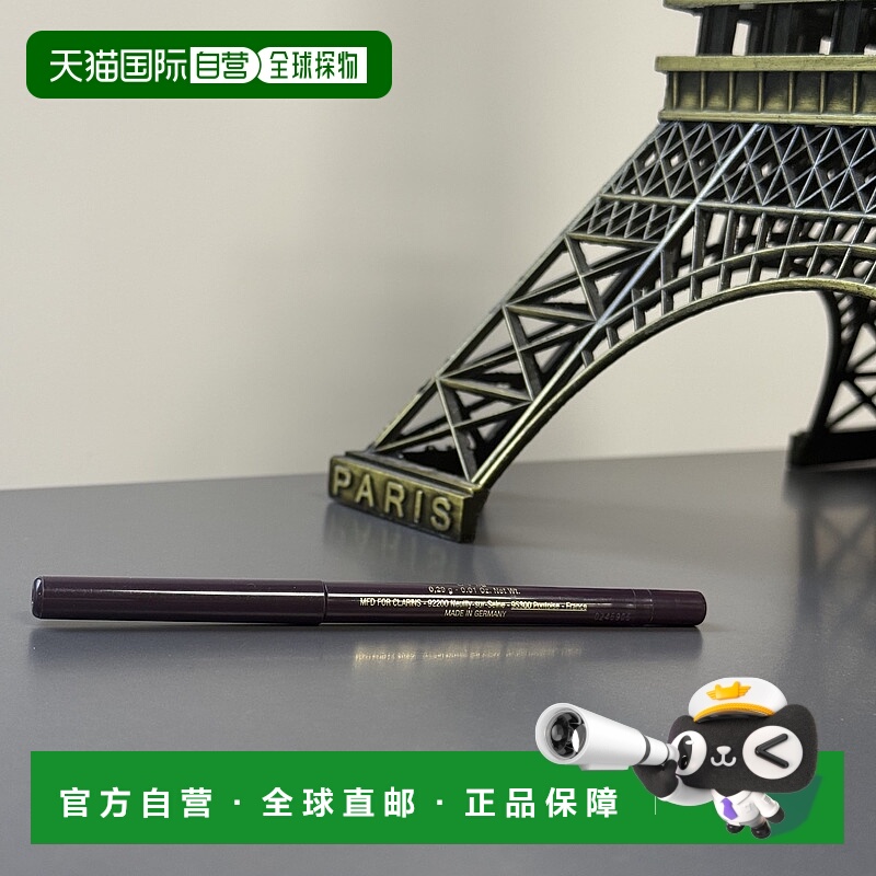欧洲直邮Clarins娇韵诗防水眼线笔-04号色0.29g/支 简装无外正品