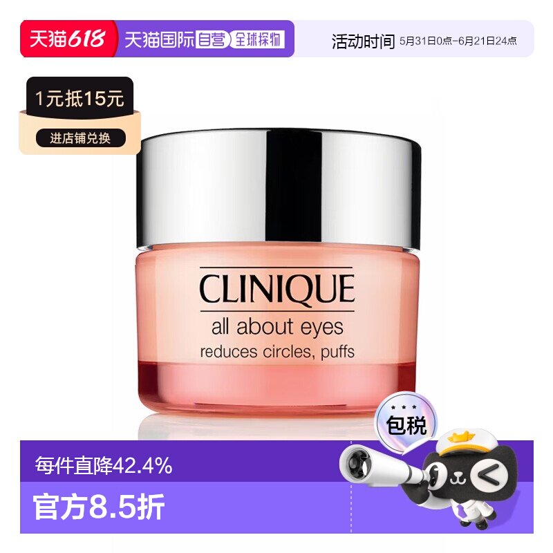 欧洲直邮Clinique倩碧 水磁场全效眼霜30ml 紧致清爽补水保湿正品