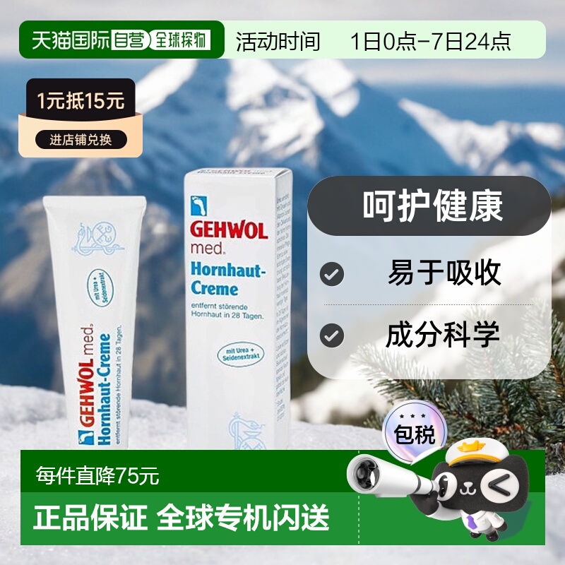 欧洲直邮德国GEHWOL洁沃去足茧修复膏脚底硬茧硬死皮去角质75ml