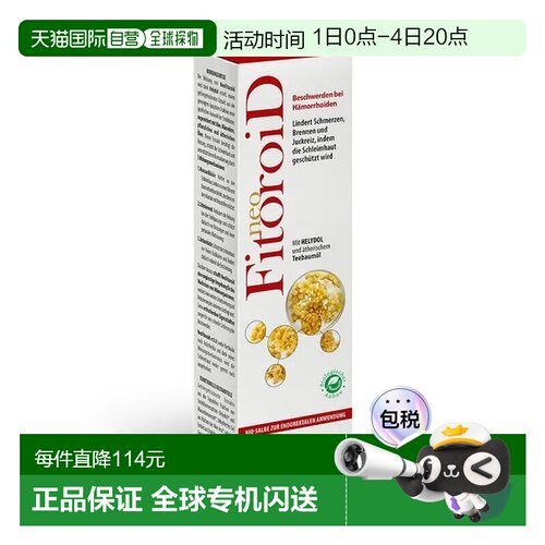 欧洲直邮德国药房Aboca痔疮舒缓凝胶40ml护理直肠肛门不适外用