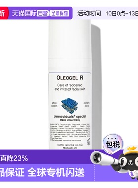 欧洲直邮DMS Oleogel R全效修复乳50ml护肤品乳液正品化妆品修护