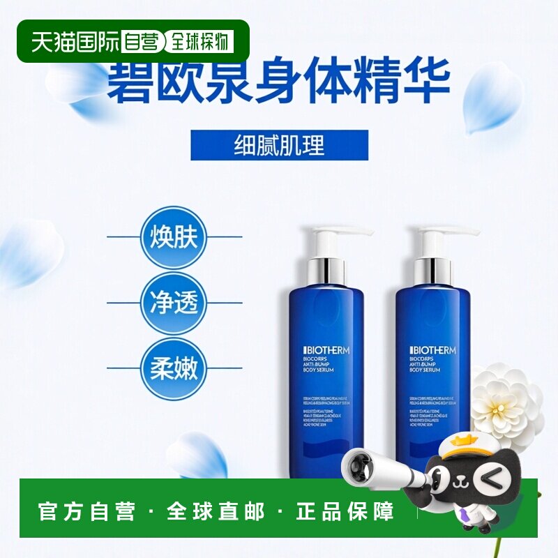 欧洲直邮Biotherm碧欧泉抗瑕疵去角质身体精华200mlx2 2024新品
