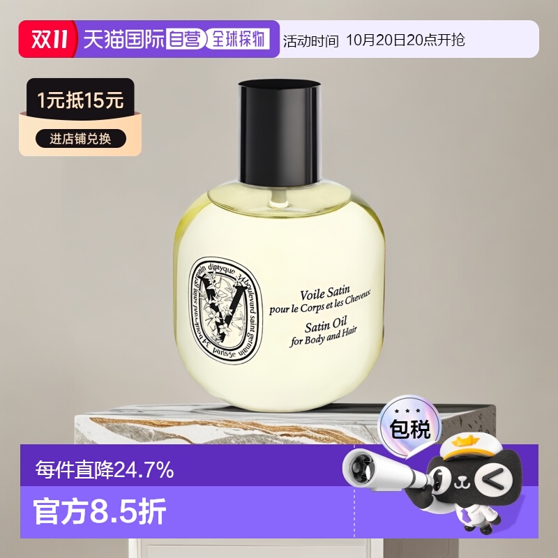 欧洲蒂普提克柔滑多效滋养油