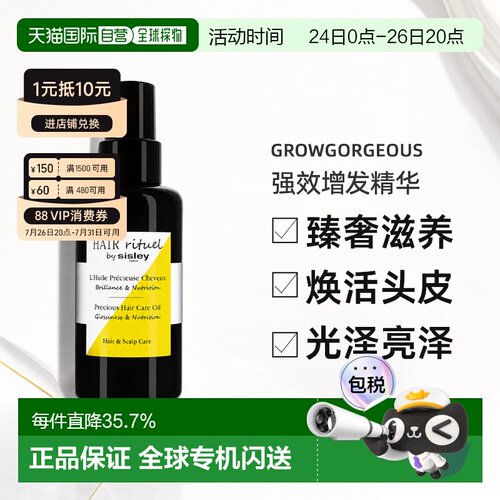 希思黎欧洲直邮珍宠滋养护发精油