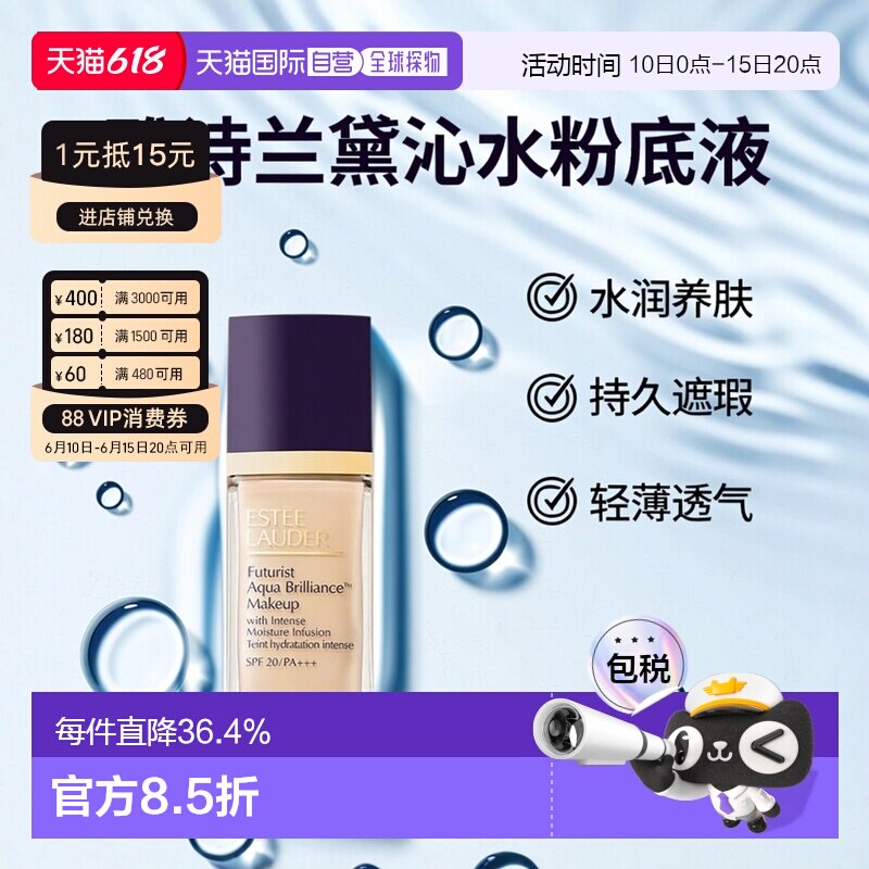 香港直邮Estee Lauder雅诗兰黛沁水粉底液30ml干皮滋润正品