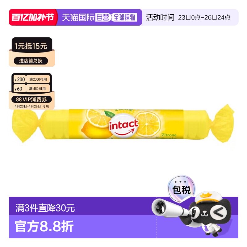 欧洲直邮德国药房intact固体葡萄糖含片40g柠檬味低血糖恢复补能