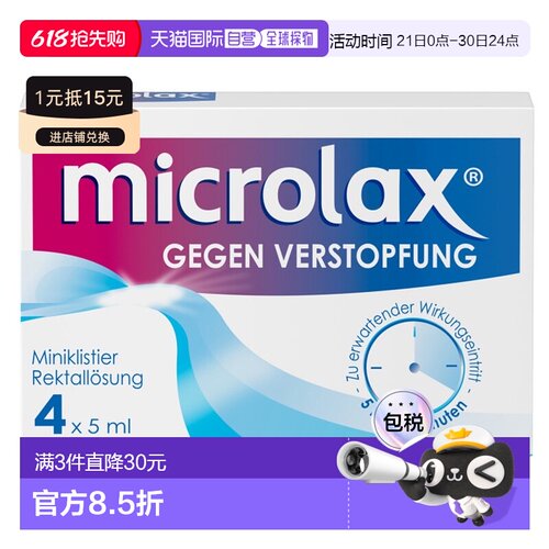 欧洲直邮德国药房Microlax便秘开塞露4支X5ml温和快速通便排宿便