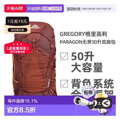 GREGORY格里高利Paragon无界50L徒步登山背包男款双肩包登山包