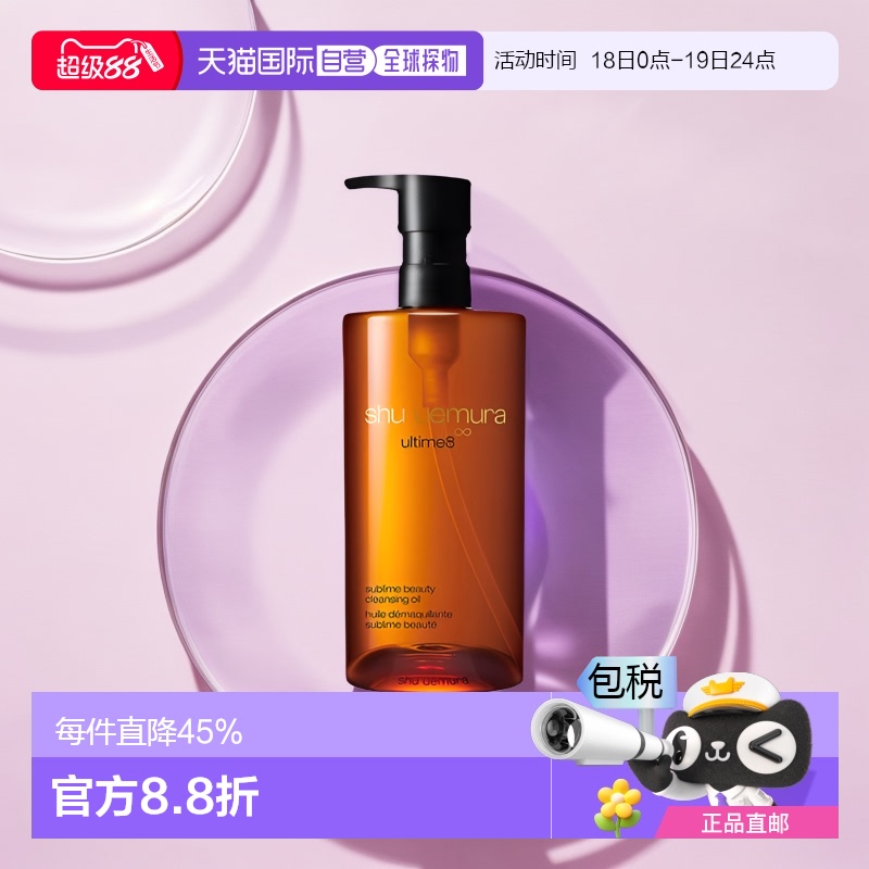 香港直邮Shu-uemura植村秀琥珀绿茶臻萃洁颜油卸妆油深层清洁毛孔