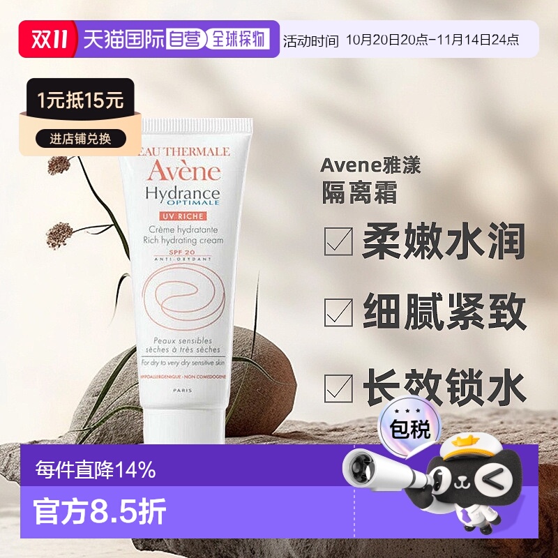 欧洲直邮Avene雅漾长效锁水隔离霜SPF30柔嫩水润细腻紧致40ml正品