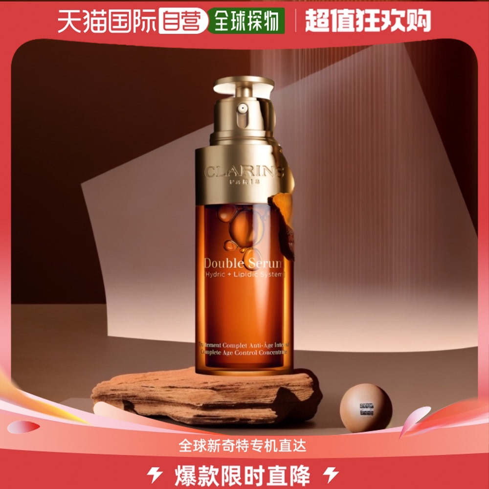 Clarins娇韵诗黄金双萃精华75ml修复舒缓补水熬夜救星欧洲直邮 美容护肤/美体/精油 液态精华 原图主图