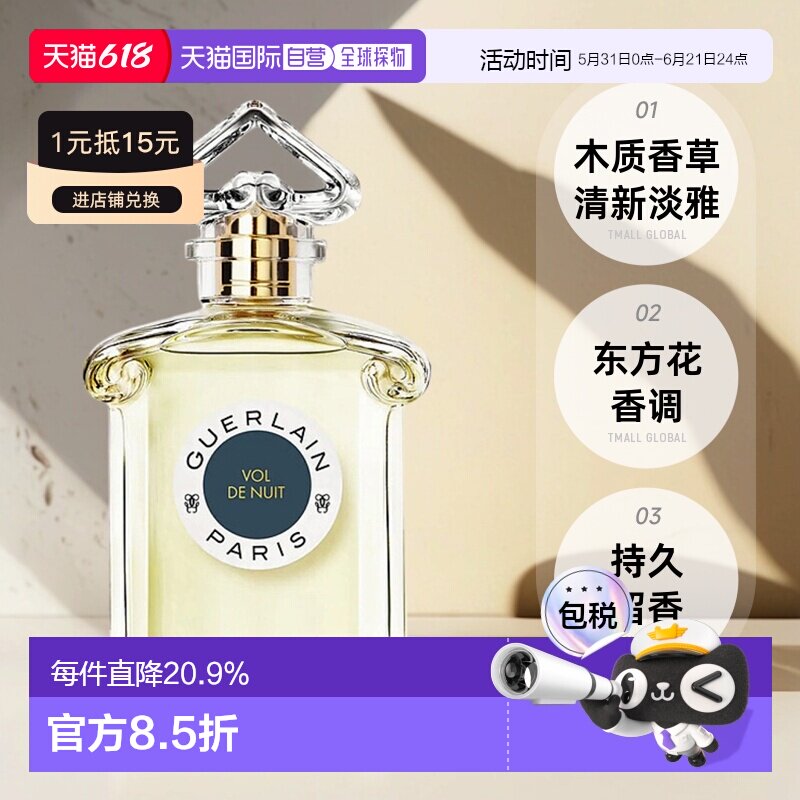 欧洲直邮Guerlain/娇兰 午夜飞行淡香水EDT 75ML持久清新正品白芷