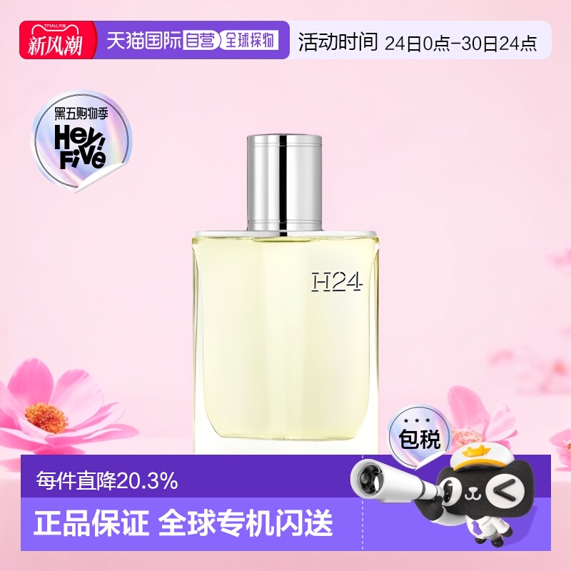 Hermes淡香水欧洲直邮男士馥奇