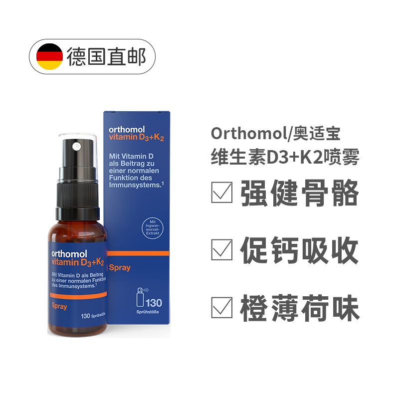 欧洲直邮德国奥适宝维生素D3+K2液体补钙喷雾剂20ml效期26年12月