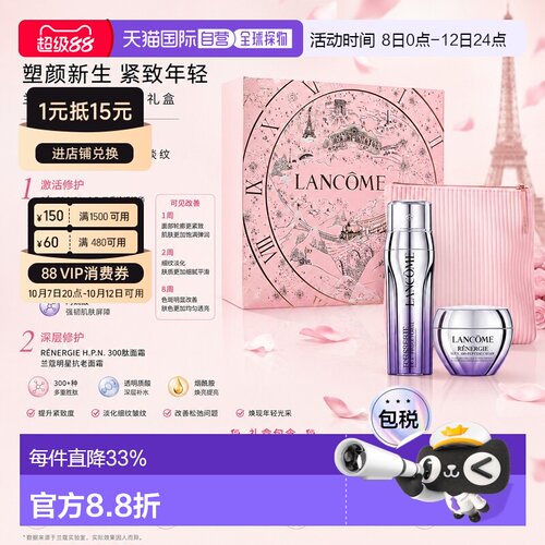 欧洲直邮Lamcome兰蔻塑颜三管精华礼盒精华50ml面霜15ml正品