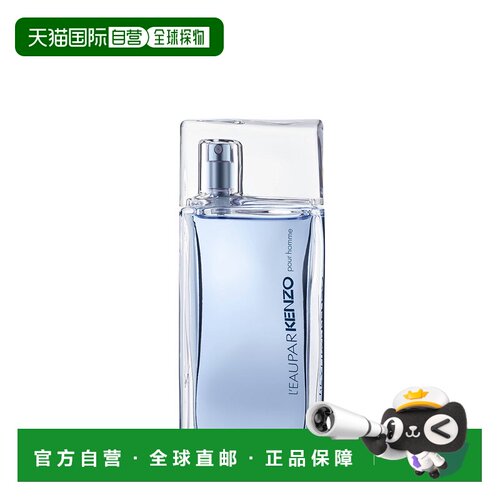 欧洲直邮kenzo 男士 香水正品