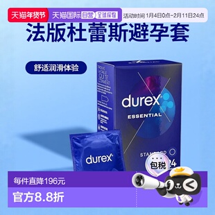 欧洲直邮DUREX杜蕾斯 法版Essential润滑舒适避孕套安全套 2正品
