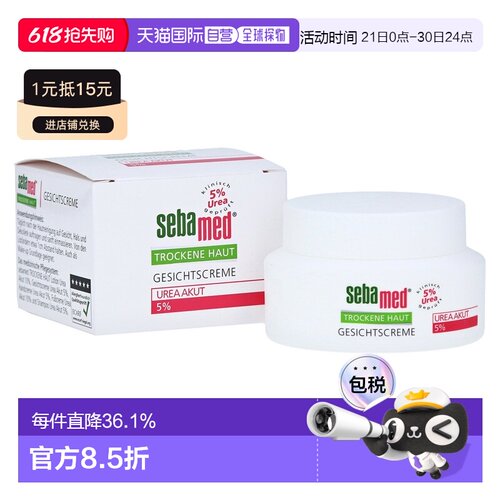 欧洲直邮德国药房Sebamed施巴滋润保湿面霜5%尿素干性皮肤50正品