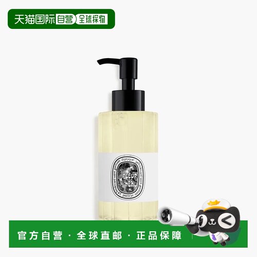 欧洲直邮Diptyque蒂普提克新品肌肤之花香调洁肤露200ml正品