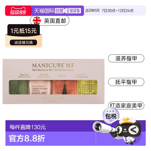英国Nails inc4件套指甲油套装顶油封层底油修复油正品速干