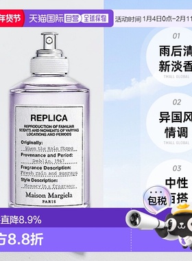 欧洲直邮Maison Margiela马丁马吉拉中性淡香水「雨后初晴」正品