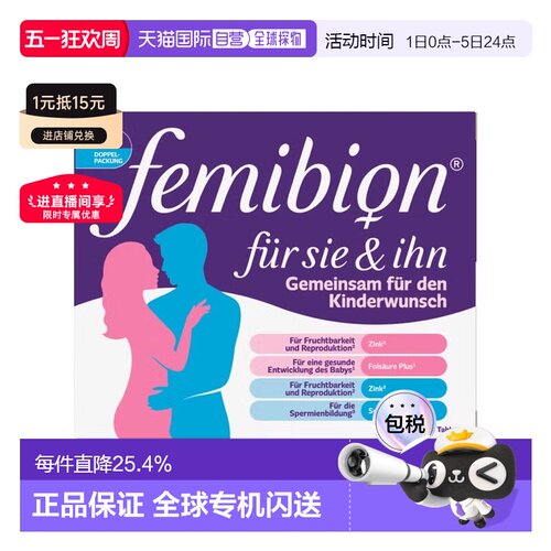 欧洲直邮德国Femibion伊维安备孕营养片男女组合装2x28粒调理