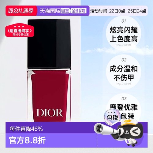 Dior迪奥甲油彩色指甲油炫亮闪耀显色温和不伤甲10ml正品