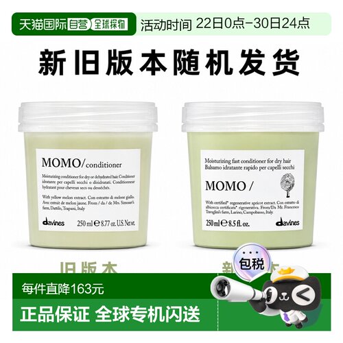 欧洲直邮Davines/大卫尼斯MOMO沫沫水润护发素250ml修复正品修护