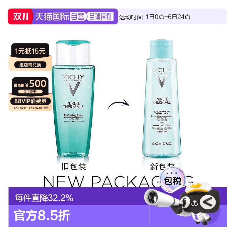 欧洲直邮薇姿温泉矿物水活清润爽肤水200ML补水保湿正品礼物修护