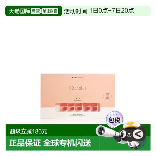 西班牙直邮西班牙卡彼capilo精华35号10支*7ml/盒注氧控油去正品