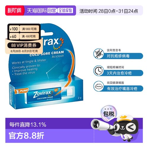 欧洲直邮Zovirax按压罐装冷疮膏阿昔洛韦软膏带状疱疹唇疱疹膏