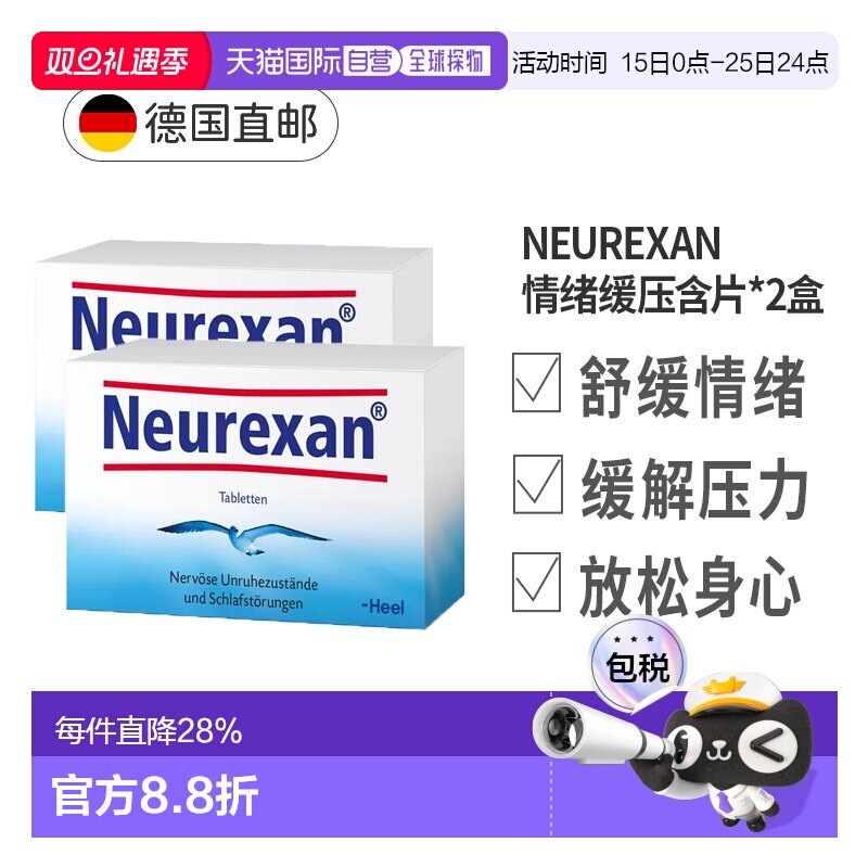 【2盒装】Heel希宜乐2048情绪舒缓压含片Neurexan焦虑压力大50粒