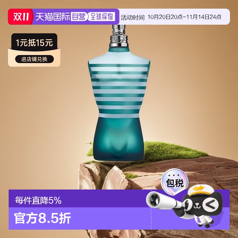 Jean Paul Gaultier高缇耶男士香水经典EDT淡香40ml正品