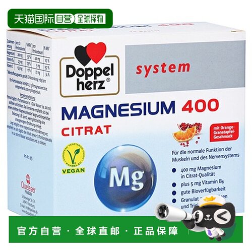 Doppelherz双心腿抽筋冲剂20包素食主义者柠檬酸镁40药店维生素