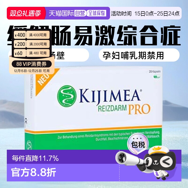 欧洲直邮德国药房KIJIMEA肠易激综合症胶囊28粒经常腹泻便秘胀气