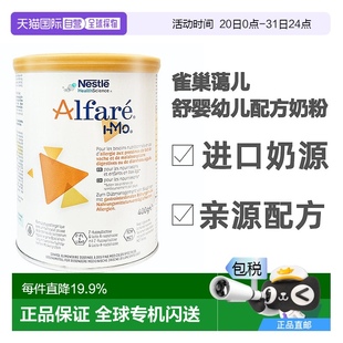 法國版 6罐 Alfare雀巢藹兒舒深度水解奶粉400g 歐洲直郵Nestle
