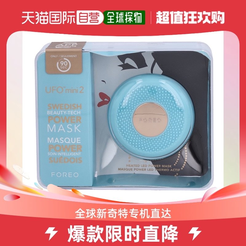 欧洲直邮foreo斐珞尔 Ufo 2迷你能量面膜&光疗-薄荷