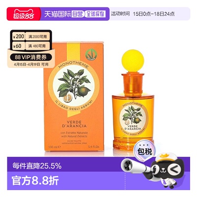 欧洲直邮Monotheme威尼斯精品香氛淡香水柑橘之书橙香100ml正品