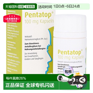 欧洲直邮德国药房Pädia预防食物过敏胶囊100粒色甘酸钠抗组胺