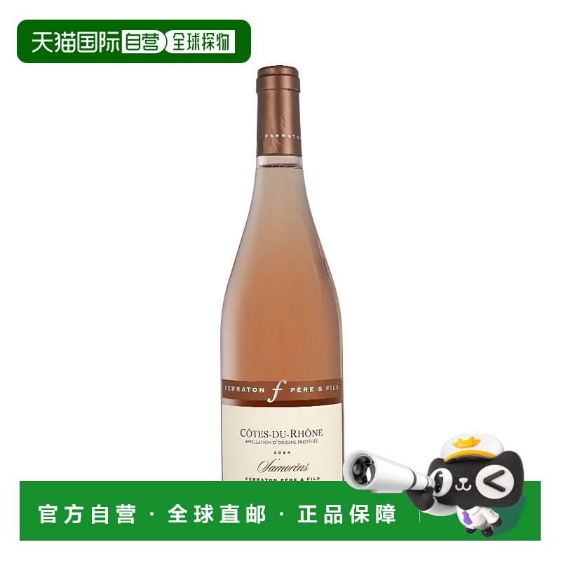 欧洲直邮Ferraton 2024 年份罗讷河谷桃红葡萄酒 14.5% 酒精度 0.