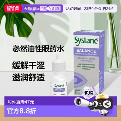 欧洲直邮德国药房Systane思然泪腺障碍者重度干眼症油性眼药水10m