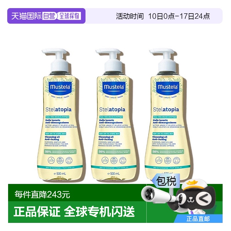 欧洲直邮Mustela妙思乐幼婴儿童舒敏沐浴油500mlx3瓶装