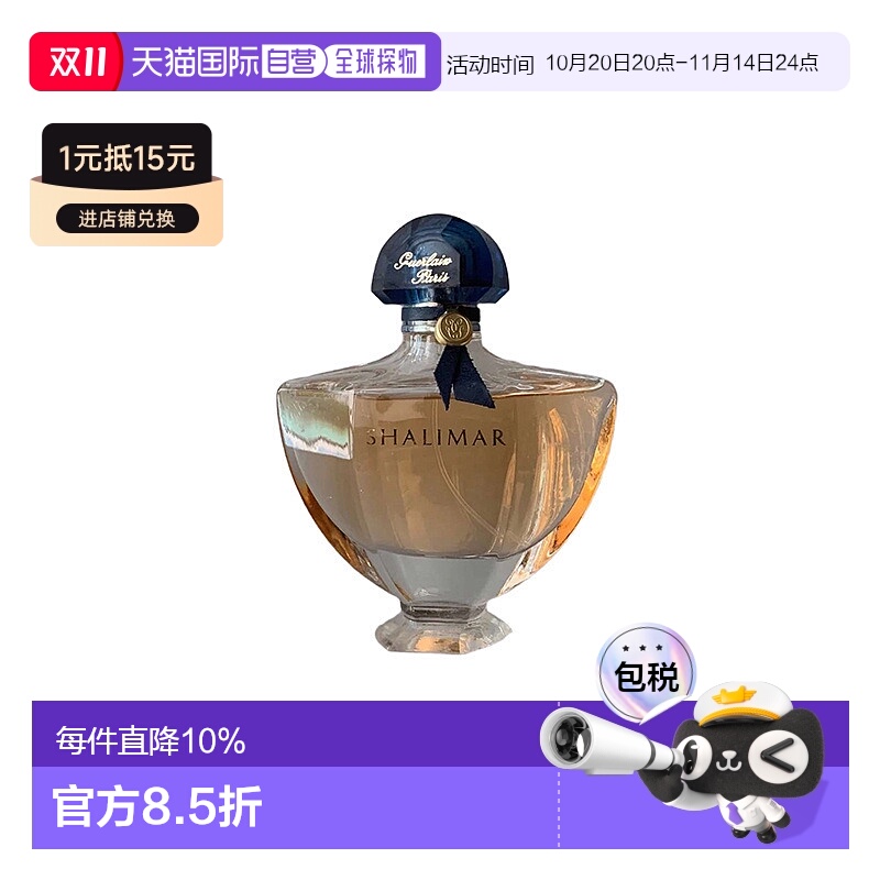 欧洲直邮Guerlain娇兰一千零一夜淡香水持久花香调50/90ml正品