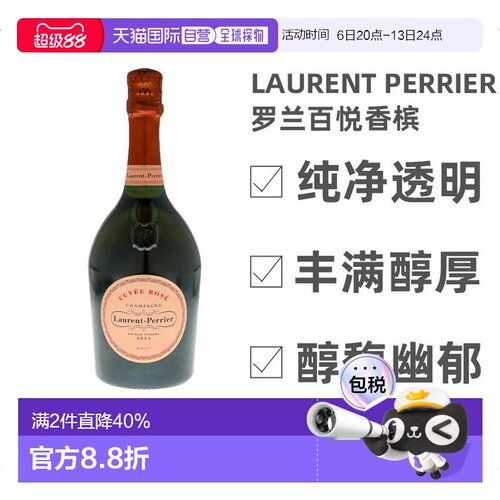 欧洲直邮法国罗兰百悦香槟酒