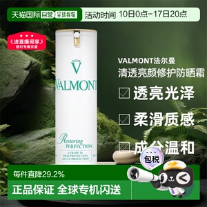 欧洲直邮法尔曼清透亮颜修护防晒霜SPF50多重防护30ML告白正品
