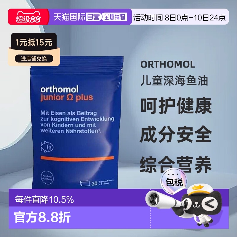 Orthomol奥适宝儿童深海鱼油omega3维生素DHA软糖30包补充剂