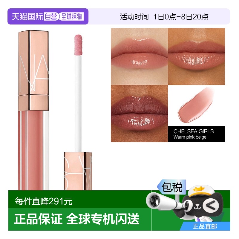 欧洲直邮Nars娜斯女士经典唇釉5.5ml易上色色持妆显色面部修饰