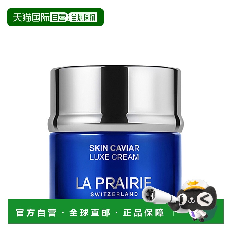 欧洲直邮La Prairie莱珀妮 鱼子精华琼贵面霜50ml正品