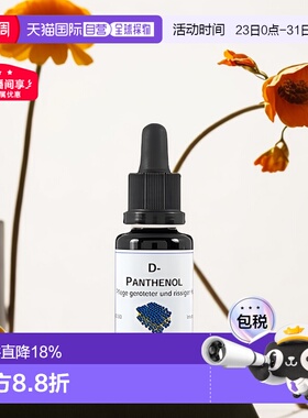 欧洲直邮DMS德美丝B5精华原液20ml平衡水油修护微脂囊泛醇正品