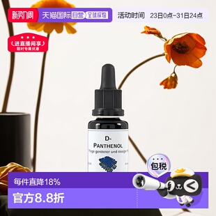 欧洲直邮DMS德美丝B5精华原液20ml平衡水油修护微脂囊泛醇正品